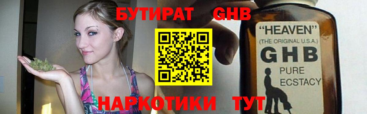 БУТИРАТ Butirat Россия