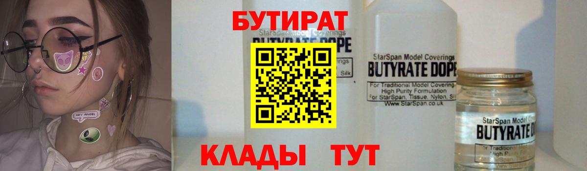 Бутират  БУТИРАТ BDO  Вход с VPN  Россия 