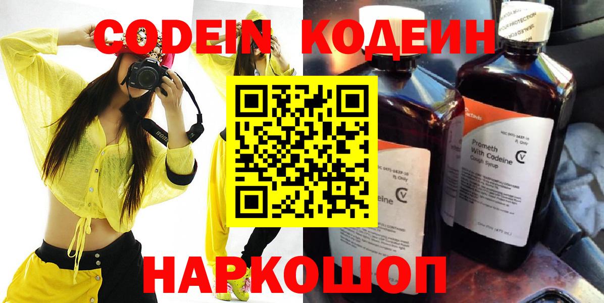 Codein Purple Drank  Кодеин Purple Drank  Россия  Вход с VPN 