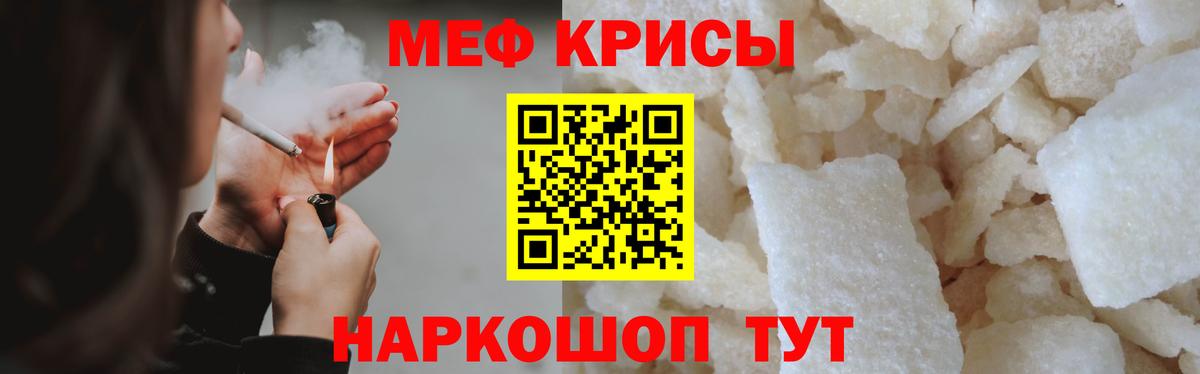 Россия  Мефедрон  Вход с VPN  Меф мяу мяу  МЕФ кристаллы 