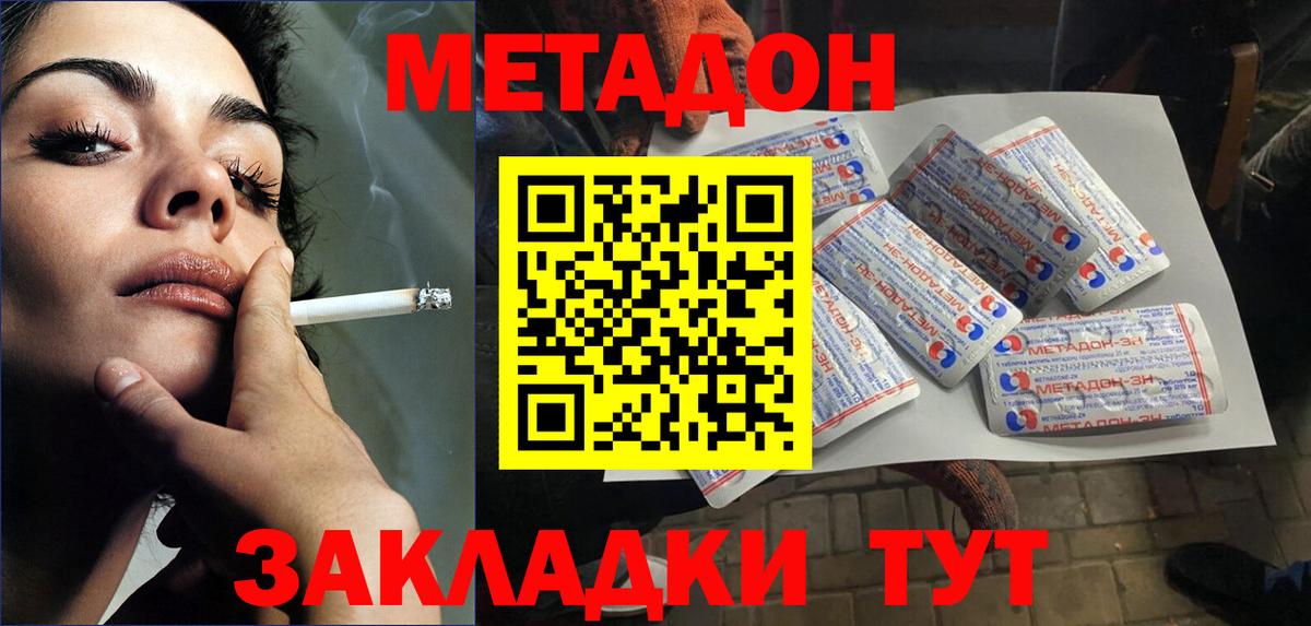 Россия  МЕТАДОН кристалл  Вход с VPN  darknet клад  Метадон кристалл 