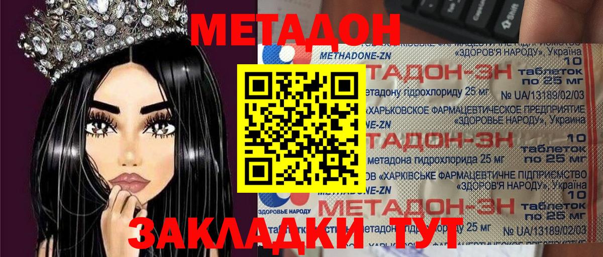 Метадон VHQ Россия